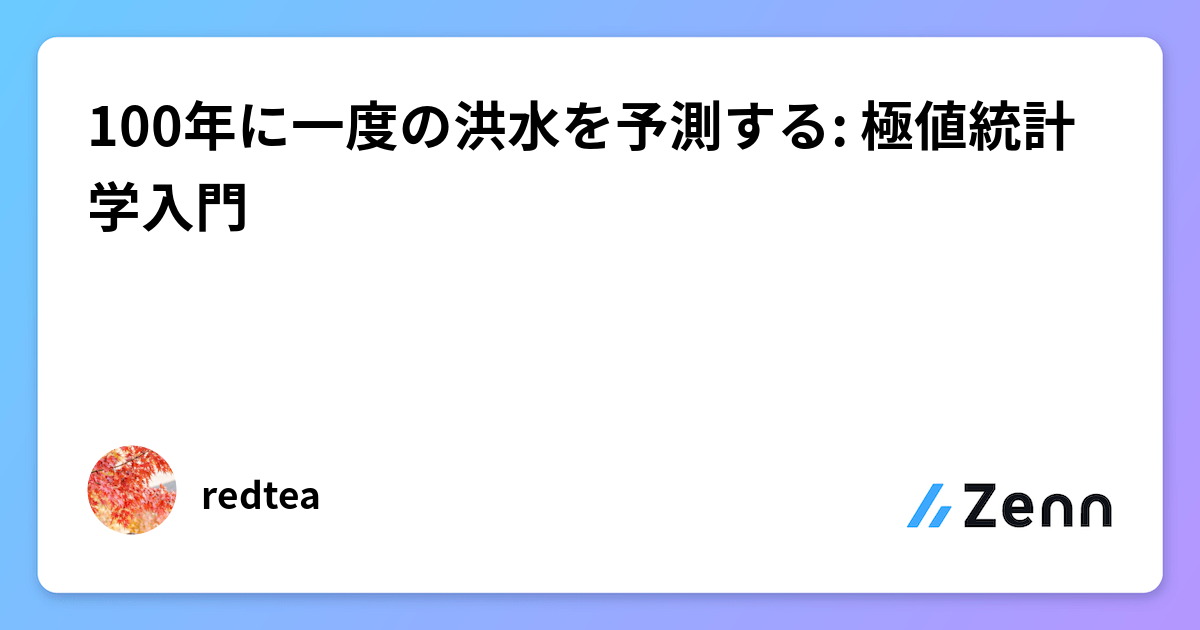 【中古本】極値統計学 楽天市場】極値統計学 (ismシリーズ:進化する統計数理)の通販